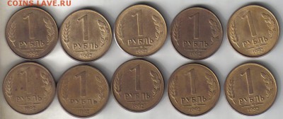 Монеты России 1992-93гг 50шт до 17.09 22.00мск - Монеты России 1992г 1 руб м 10шт-1