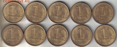 Монеты России 1992-93гг 50шт до 17.09 22.00мск - Монеты России 1992г 1 руб л 10шт-1