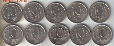 Монеты России 1992-93гг 50шт до 17.09 22.00мск - Монеты России 1992г 1 и 10 руб л 20шт-3