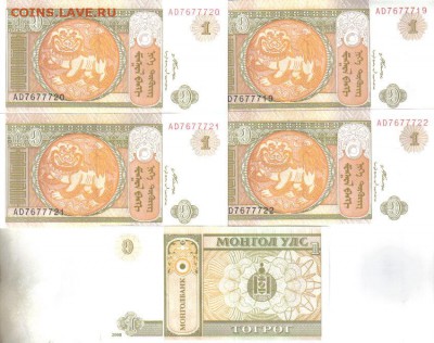Боны Монголия 1 тугрик 2008г 5шт до 17.09 22.00мск - Монголия 1 тугрик 2008г 5шт