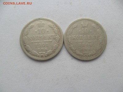 10 коп. 1899,1901г. До 18.09.16г. в 22-00 по МСК. - SAM_7912.JPG