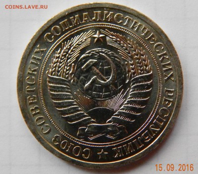 1 рубль 1967 UNC годовик, до 18.09 - DSCN6188.JPG