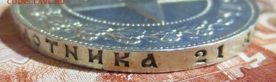 Рубль 1921 года с 200 рублей . (в шт. блеске) - IMG_4220.JPG