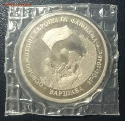 3 рубля 1995 Варшава (фикс) - _20160916_001504.JPG