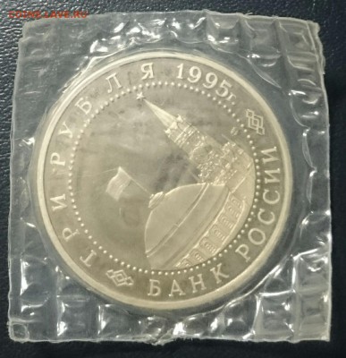 3 рубля 1995 Варшава (фикс) - _20160916_001434.JPG