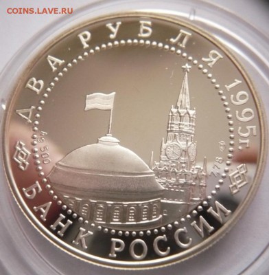 2 руб. Парад победы (флаги) 1995 г. до 22-00.20.09.16 г. мск - P1360864.JPG