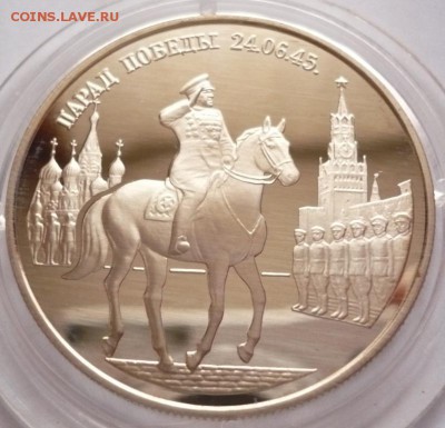 2 руб. Парад победы 1995 г. (Жуков) до 22-00.20.09.16 г. мск - P1360861.JPG