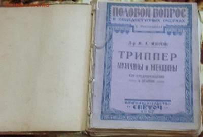 Онанизм, Триппер, Аборт и другие интересные журналы 1927года - 20160915_183247-1