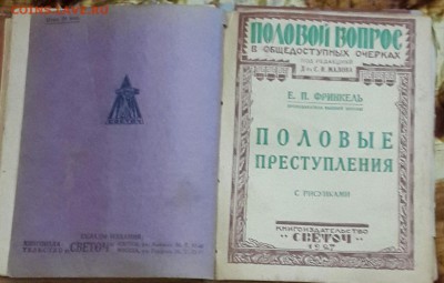 Онанизм, Триппер, Аборт и другие интересные журналы 1927года - 20160915_183301-1