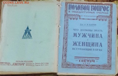 Онанизм, Триппер, Аборт и другие интересные журналы 1927года - 20160915_183315-1