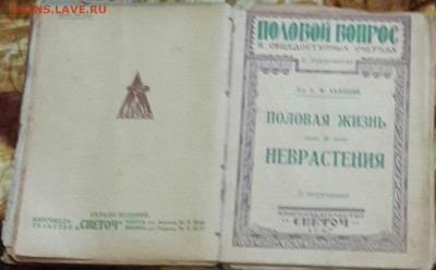 Онанизм, Триппер, Аборт и другие интересные журналы 1927года - 20160915_183340-1