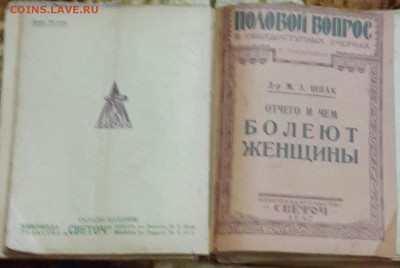 Онанизм, Триппер, Аборт и другие интересные журналы 1927года - 20160915_183355-1