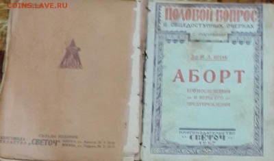 Онанизм, Триппер, Аборт и другие интересные журналы 1927года - 20160915_183416-1
