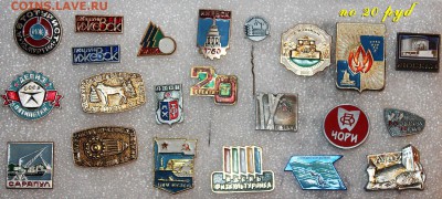 Значки по фиксу - 20, 25, 30 руб. - по 20 рублей ----