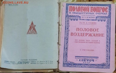 Онанизм, Триппер, Аборт и другие интересные журналы 1927года - 20160915_183443-1
