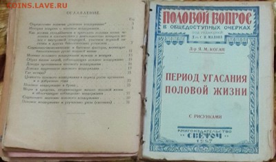 Онанизм, Триппер, Аборт и другие интересные журналы 1927года - 20160915_183504-1