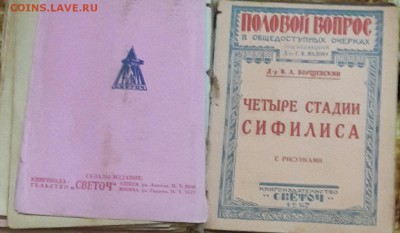 Онанизм, Триппер, Аборт и другие интересные журналы 1927года - 20160915_183524-1