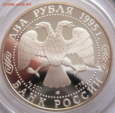 2 руб. С. Есенин 1995 г. до 22-00.20.09.16 г. мск - P1360868.JPG
