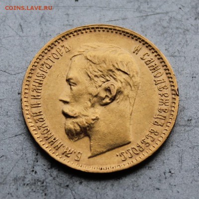 5 рублей 1901 год.Короткий - IMG_2733.JPG