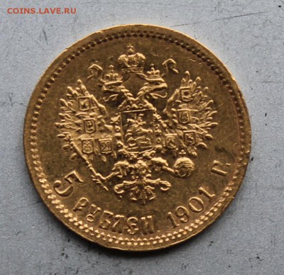 5 рублей 1901 год.Короткий - IMG_2725.JPG