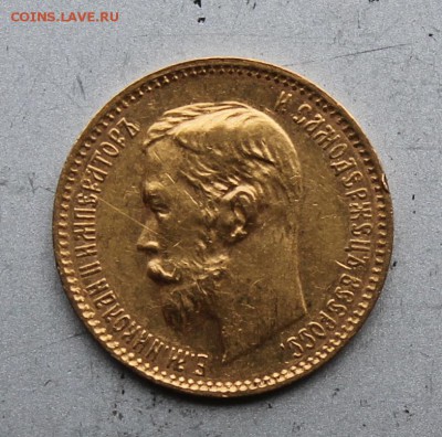 5 рублей 1901 год.Короткий - IMG_2720.JPG