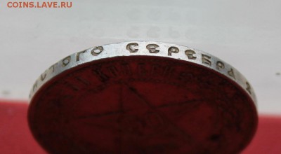 50 копеек 1922 год.ПЛ.Штемпельный блеск. - IMG_2766.JPG
