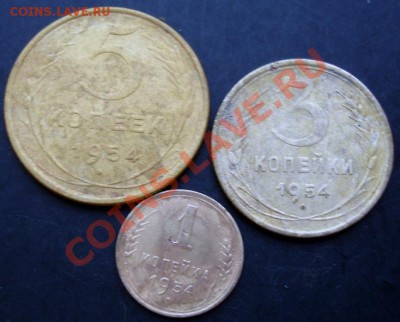 1,3,5коп. 1954 года до 22-00 12.12.2010 года - DSC06689.JPG