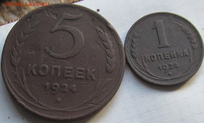 1,5 копеек 1924г.до 19.09.2016.22.00.мск. - 031.JPG