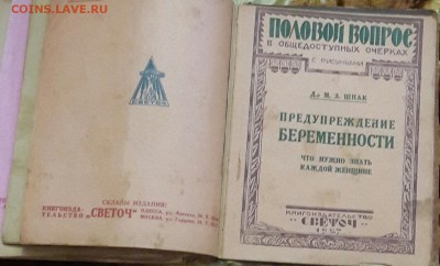 Онанизм, Триппер, Аборт и другие интересные журналы 1927года - 20160915_183540-1
