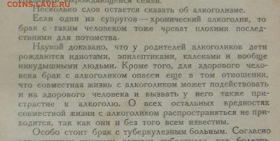 Онанизм, Триппер, Аборт и другие интересные журналы 1927года - 20160915_184627-1