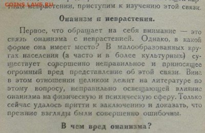 Онанизм, Триппер, Аборт и другие интересные журналы 1927года - 20160915_184806-1