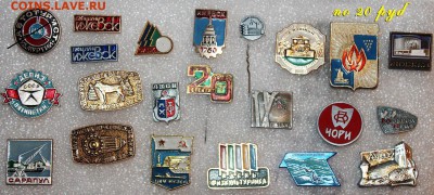 Значки по фиксу - 20, 25, 30 руб. - по 20 рублей ----