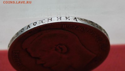 Рубль 1899 год. - IMG_2787.JPG