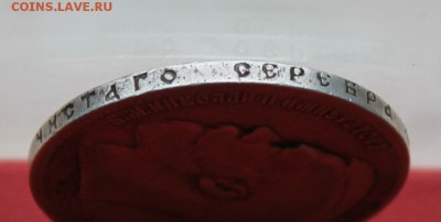 Рубль 1899 год. - IMG_2784.JPG