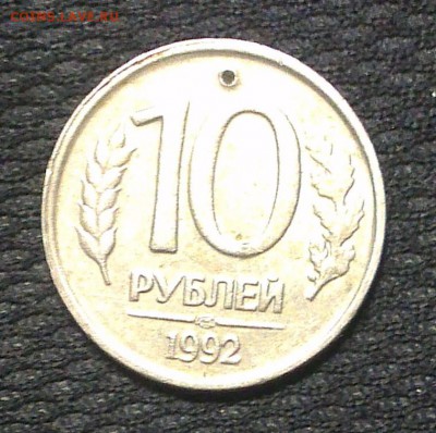 10 рублей 1992 лмд и 10 рублей 1993 лмд оценка - 11