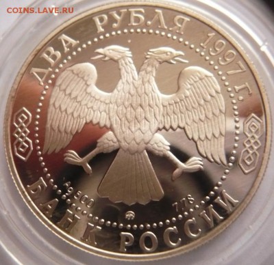 2 руб. А. Никитин 1997 г. в России до 22-00.20.09.016 г. мск - P1360907.JPG