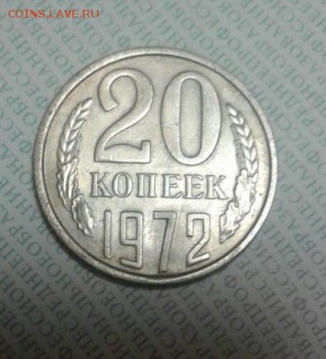 20 копеек 1972 подлинность - image