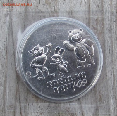25 руб. сочи 2014г. в блистере окончание 21.09.2016г. - IMG_2284.JPG