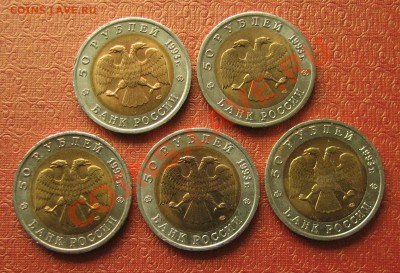 Красная книга, 50 рублей, 5шт. 1993г. - IMG_9607.JPG