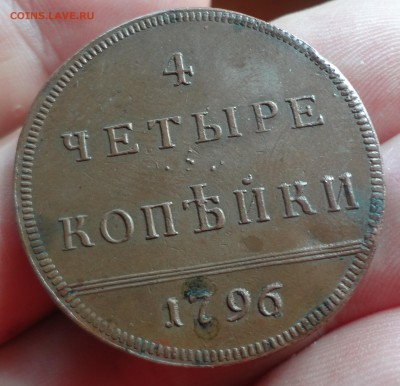4 четыре копъйки  1796 на определение - DSC04415.JPG