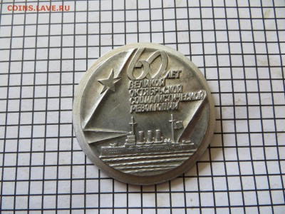 60 лет Октябрьской революции. До 23.00.мск.16.09.16 - IMG_4168.JPG