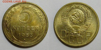 5 копеек 1953 (штемпельный блеск) - 5kop1953