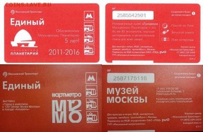 Новинки московского метро и ГУП "Мосгортранс" (проезд) - 147391257200539144
