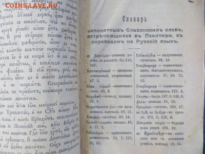 Книга церковная Псалтырь. До 23.00. мск 16.09.16 - IMG_4049.JPG