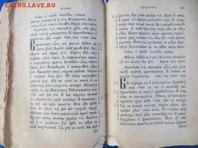 Книга церковная Псалтырь. До 23.00. мск 16.09.16 - IMG_4050.JPG