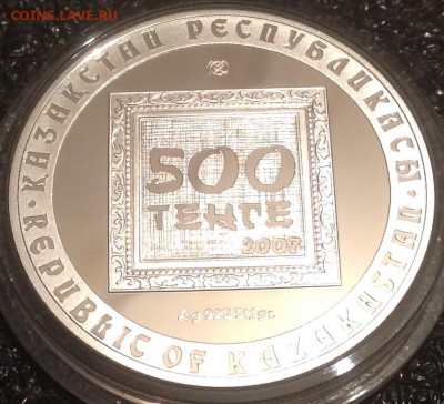 Кисаметдинов 2007 500 тенге - image