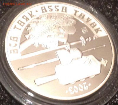 Аса таяк 2003 год 500 тенге - image