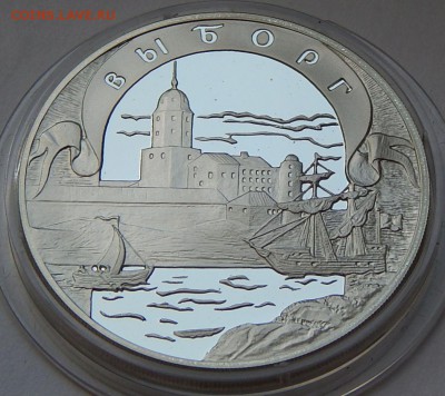 3 рубля 2003 Выборг. Окно в Европу, до 22.09.16 в 22:00 МСК - 5185
