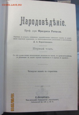 Фридрих Ратцель "Народоведение" 1896 г - оценка - IMG_3610.JPG