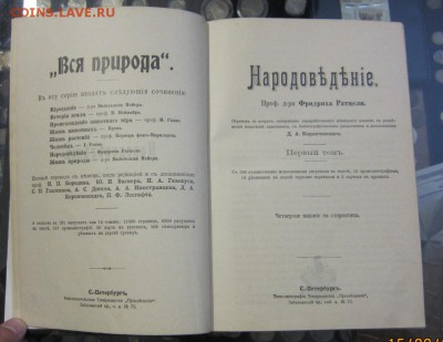 Фридрих Ратцель "Народоведение" 1896 г - оценка - IMG_3609.JPG